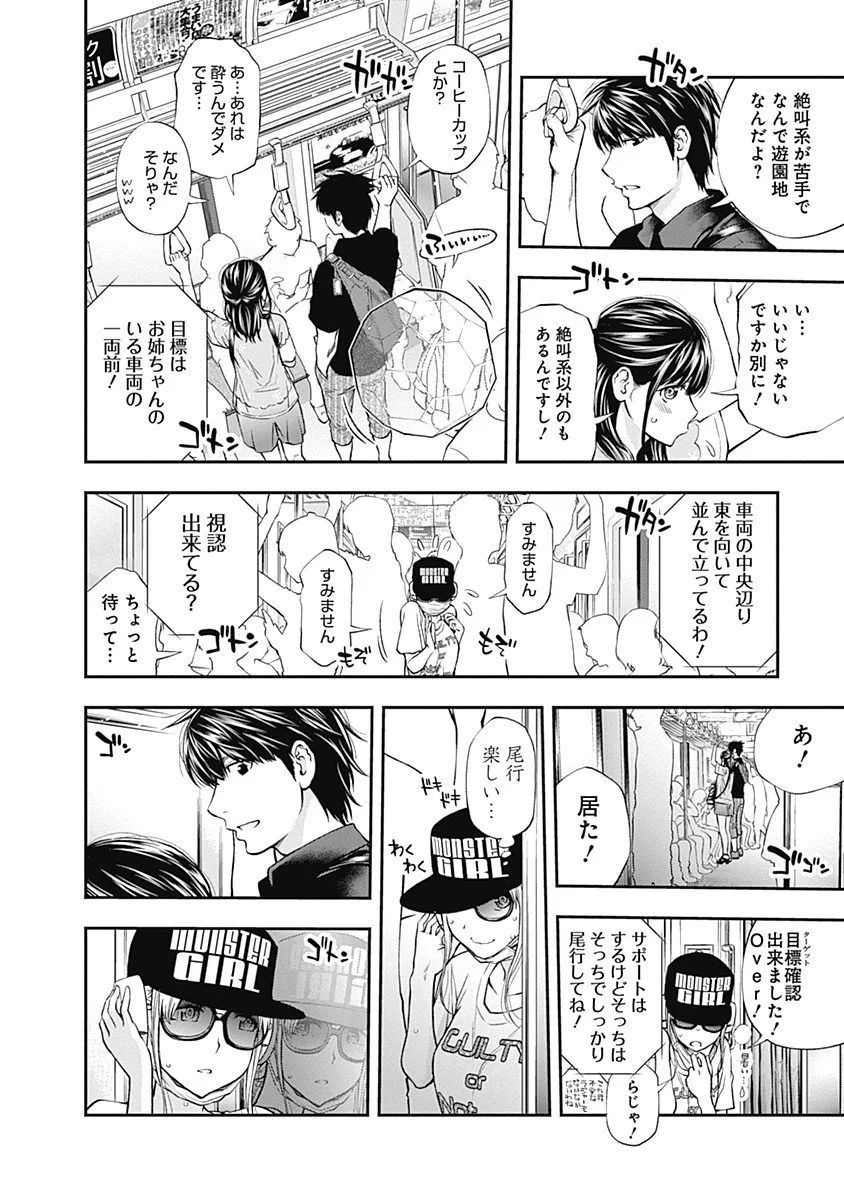 Sundome!! Milky Way - Chapter 7 - Page 6