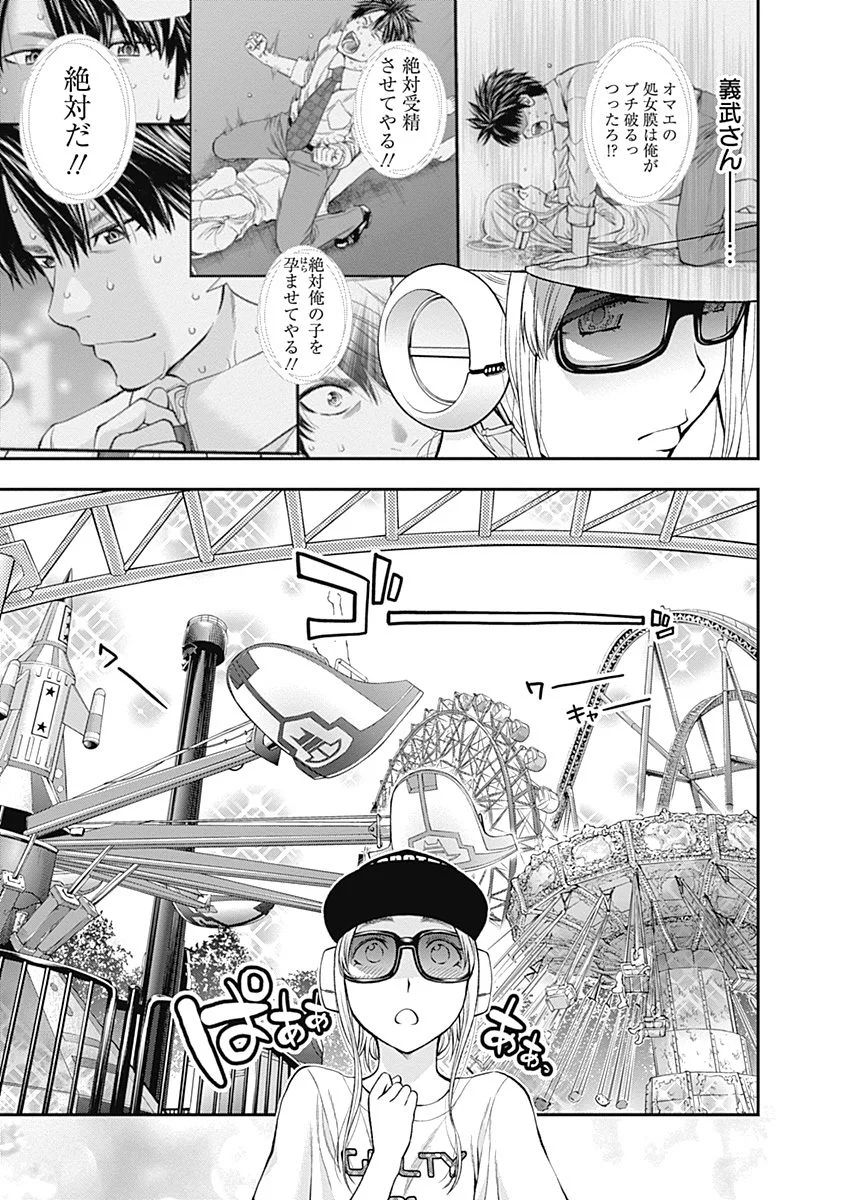 Sundome!! Milky Way - Chapter 7 - Page 7