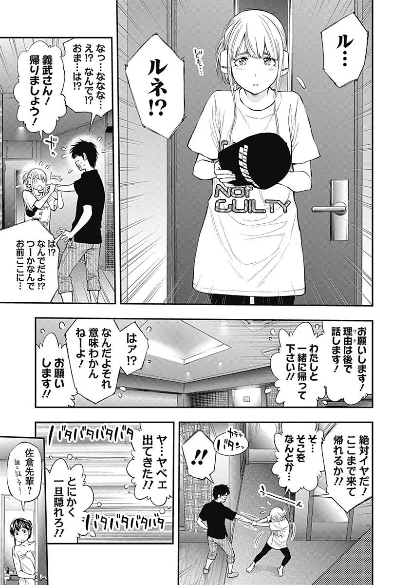 Sundome!! Milky Way - Chapter 8 - Page 11