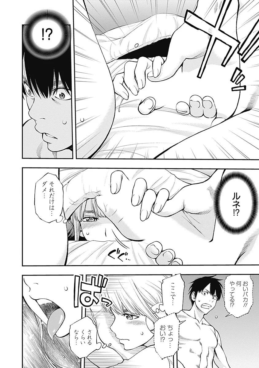 Sundome!! Milky Way - Chapter 8 - Page 16