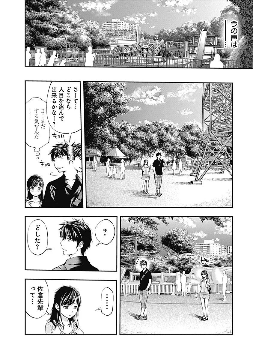 Sundome!! Milky Way - Chapter 8 - Page 4