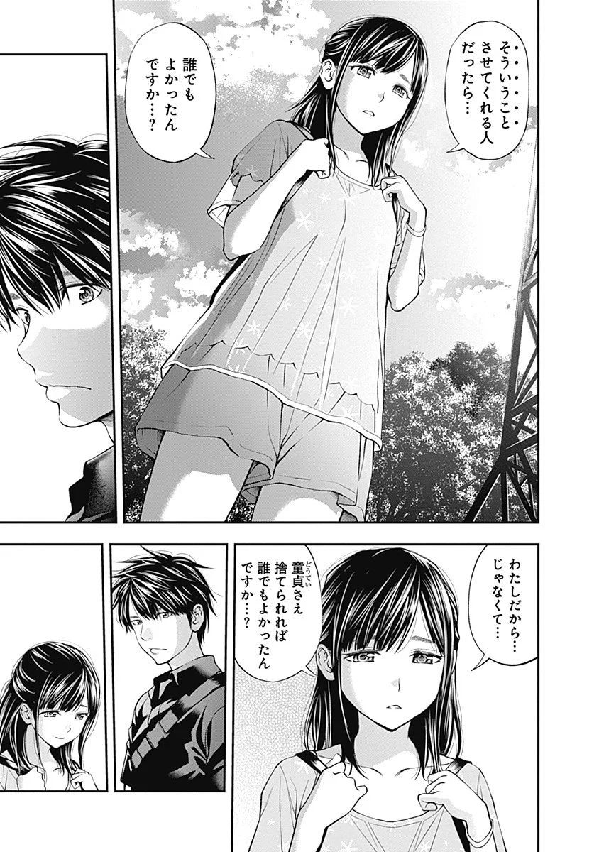 Sundome!! Milky Way - Chapter 8 - Page 5