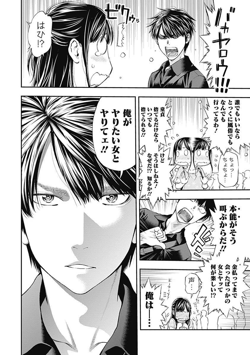 Sundome!! Milky Way - Chapter 8 - Page 6