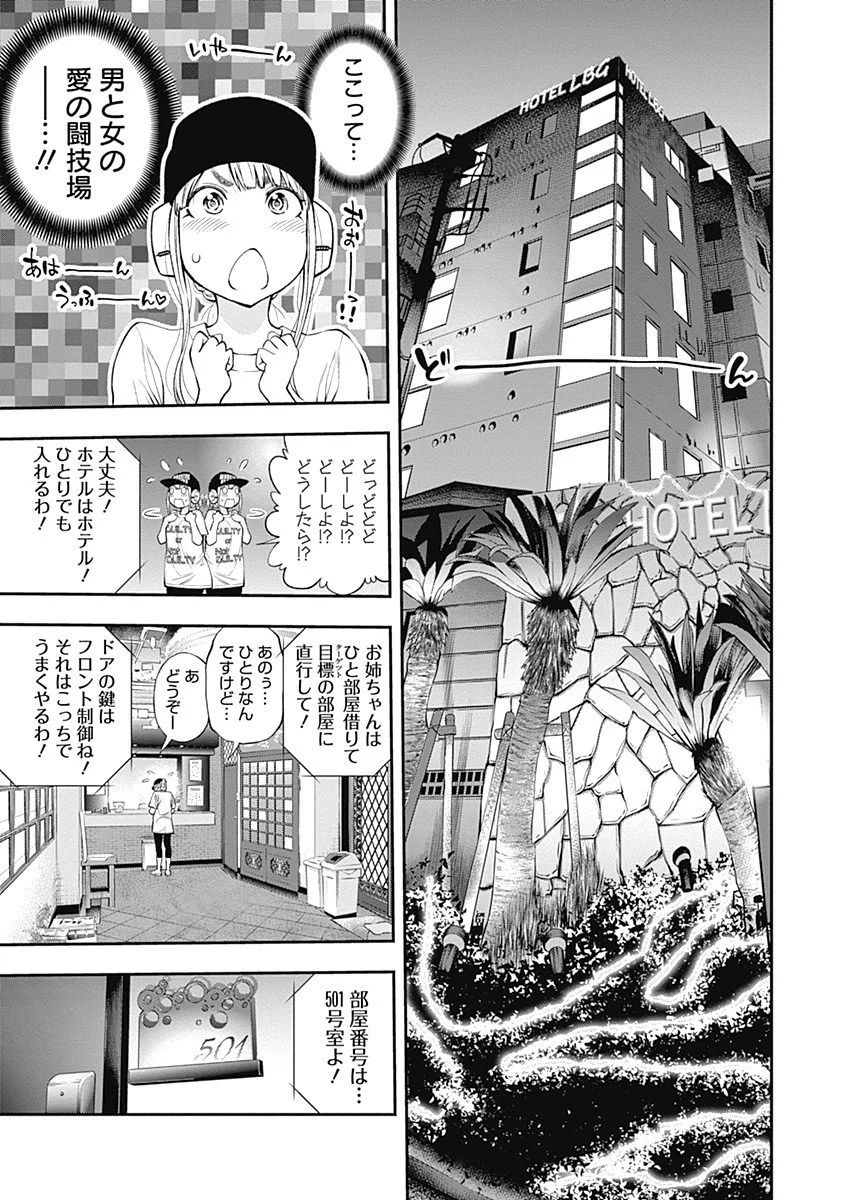 Sundome!! Milky Way - Chapter 8 - Page 9