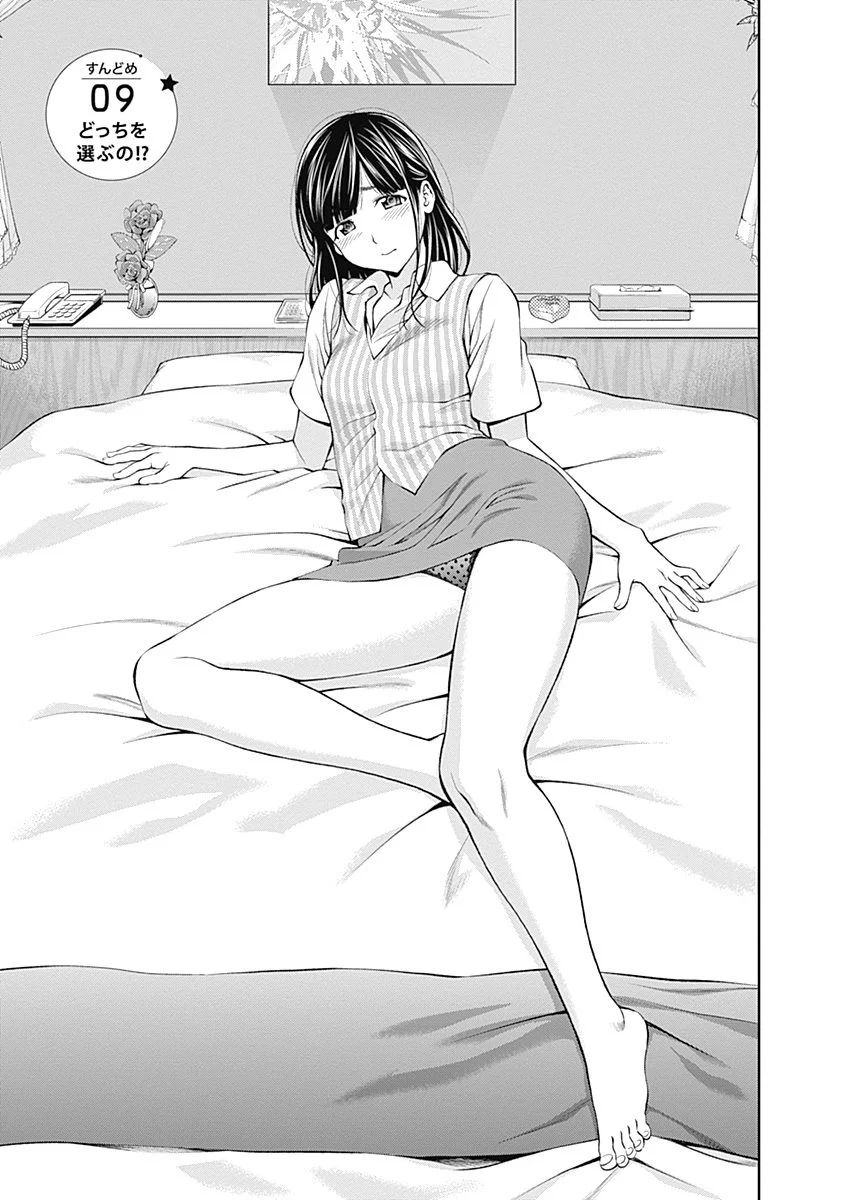 Sundome!! Milky Way - Chapter 9 - Page 1