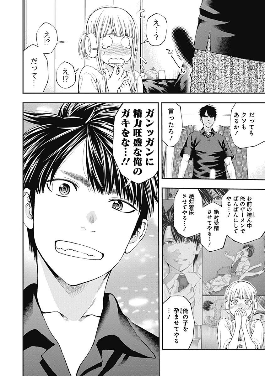 Sundome!! Milky Way - Chapter 9 - Page 12