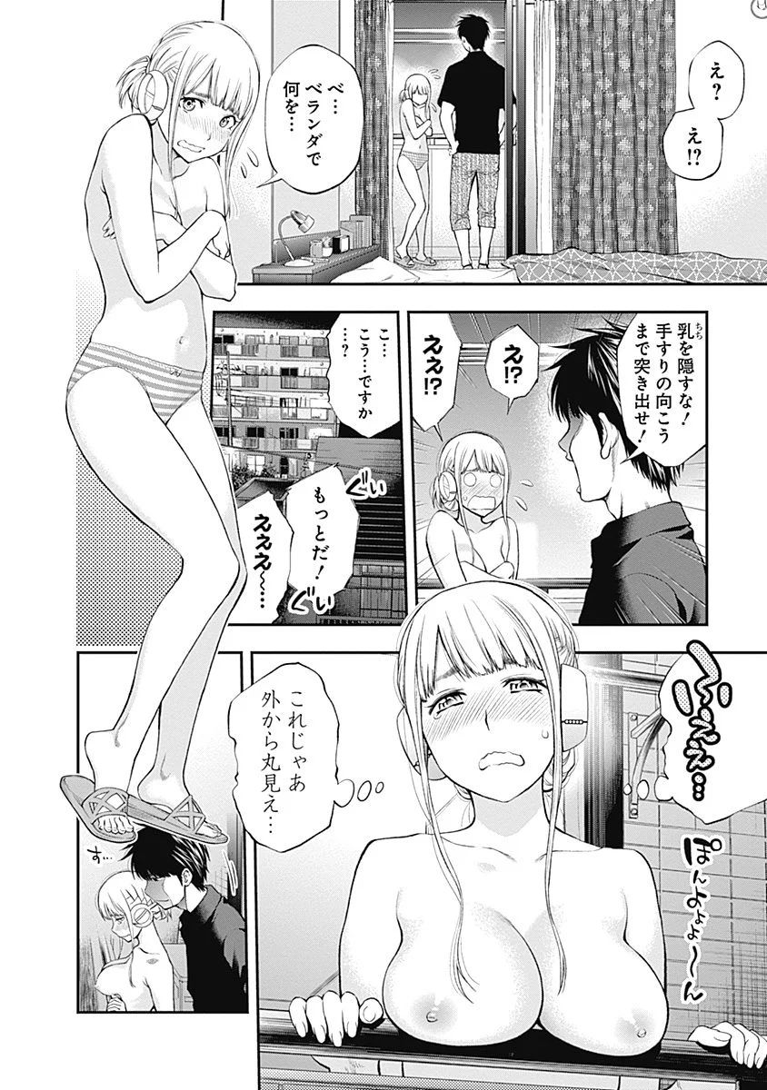 Sundome!! Milky Way - Chapter 9 - Page 14