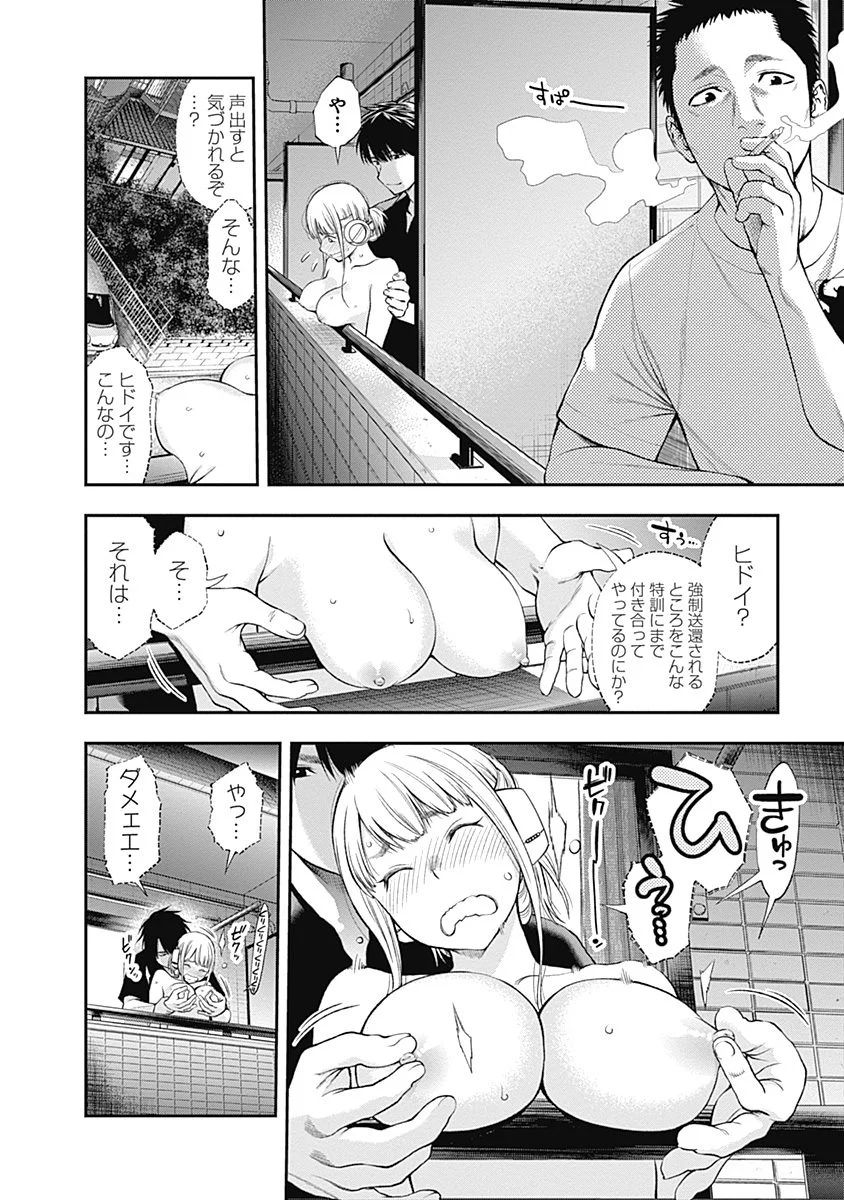 Sundome!! Milky Way - Chapter 9 - Page 16