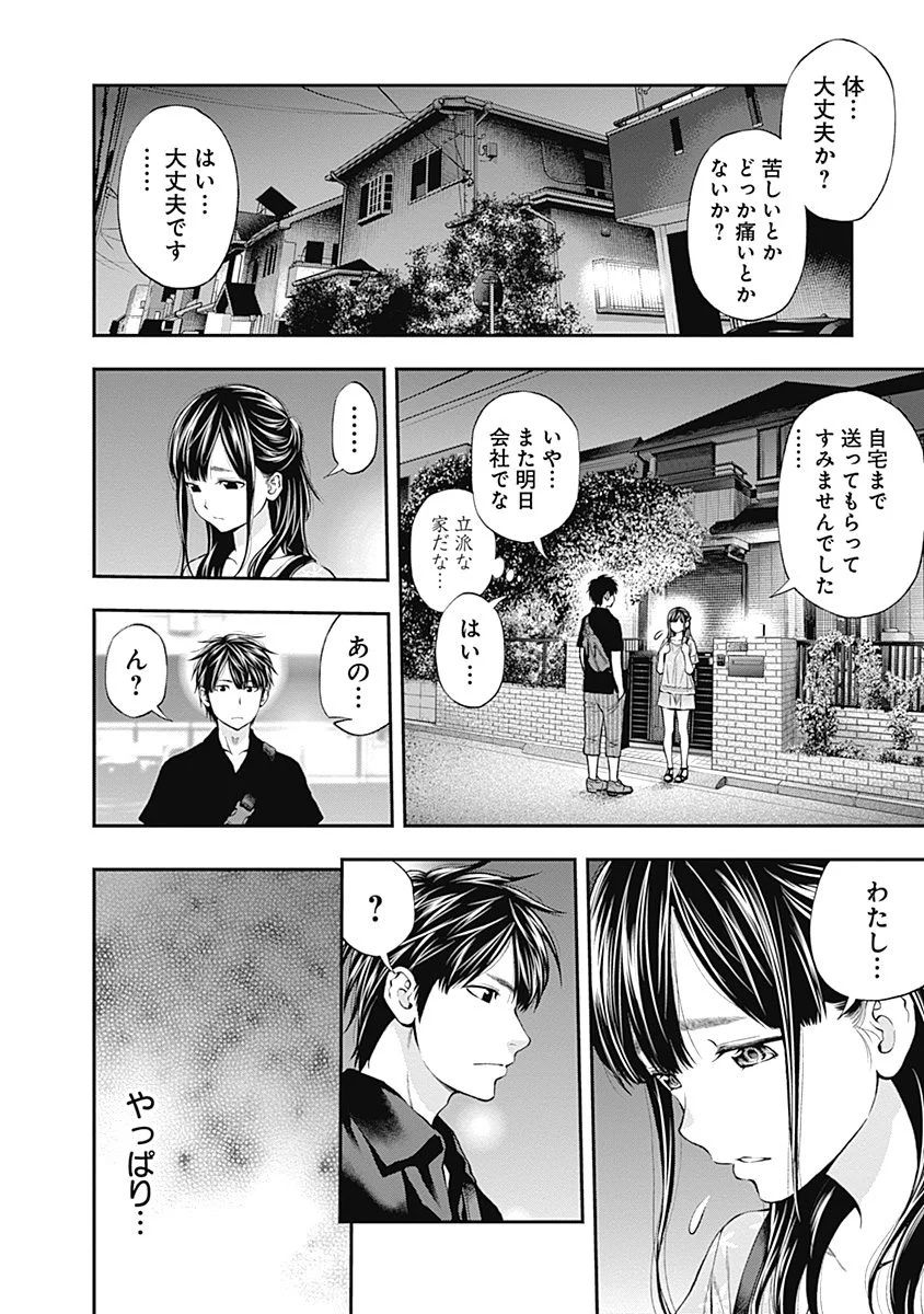 Sundome!! Milky Way - Chapter 9 - Page 2