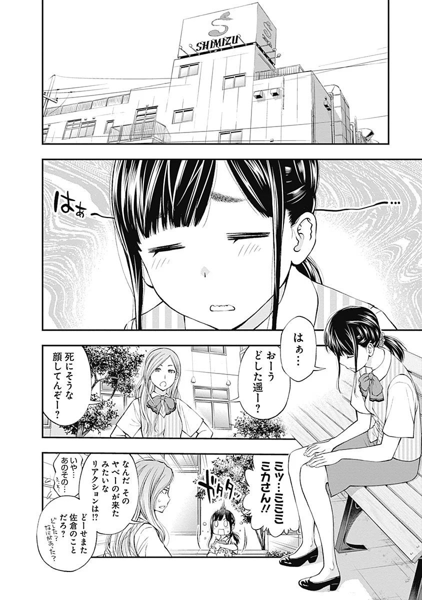 Sundome!! Milky Way - Chapter 9 - Page 20