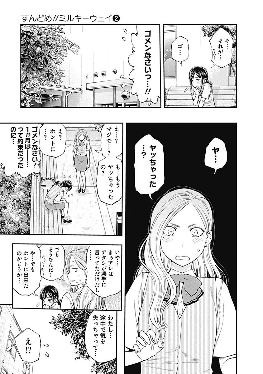 Sundome!! Milky Way - Chapter 9 - Page 21