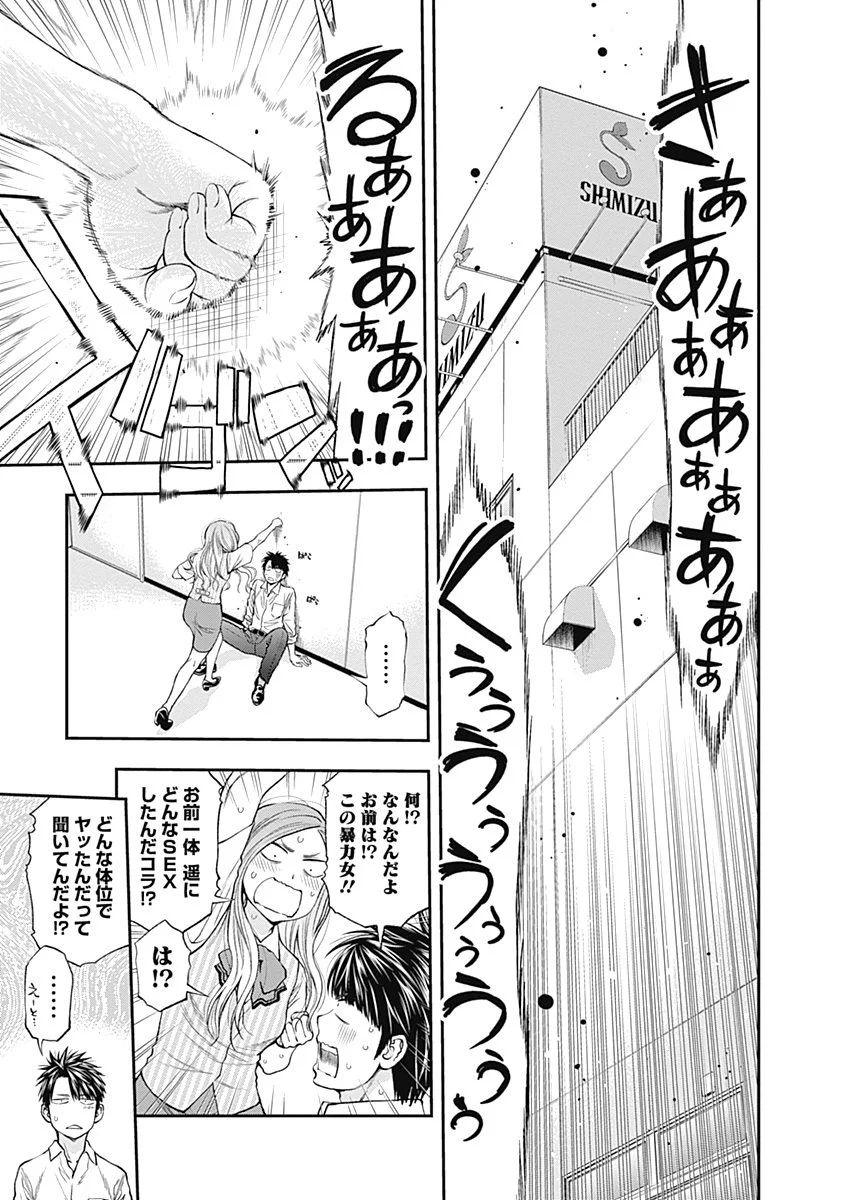 Sundome!! Milky Way - Chapter 9 - Page 23