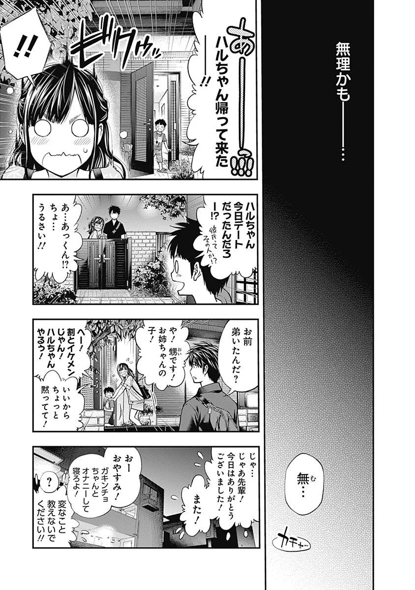 Sundome!! Milky Way - Chapter 9 - Page 3