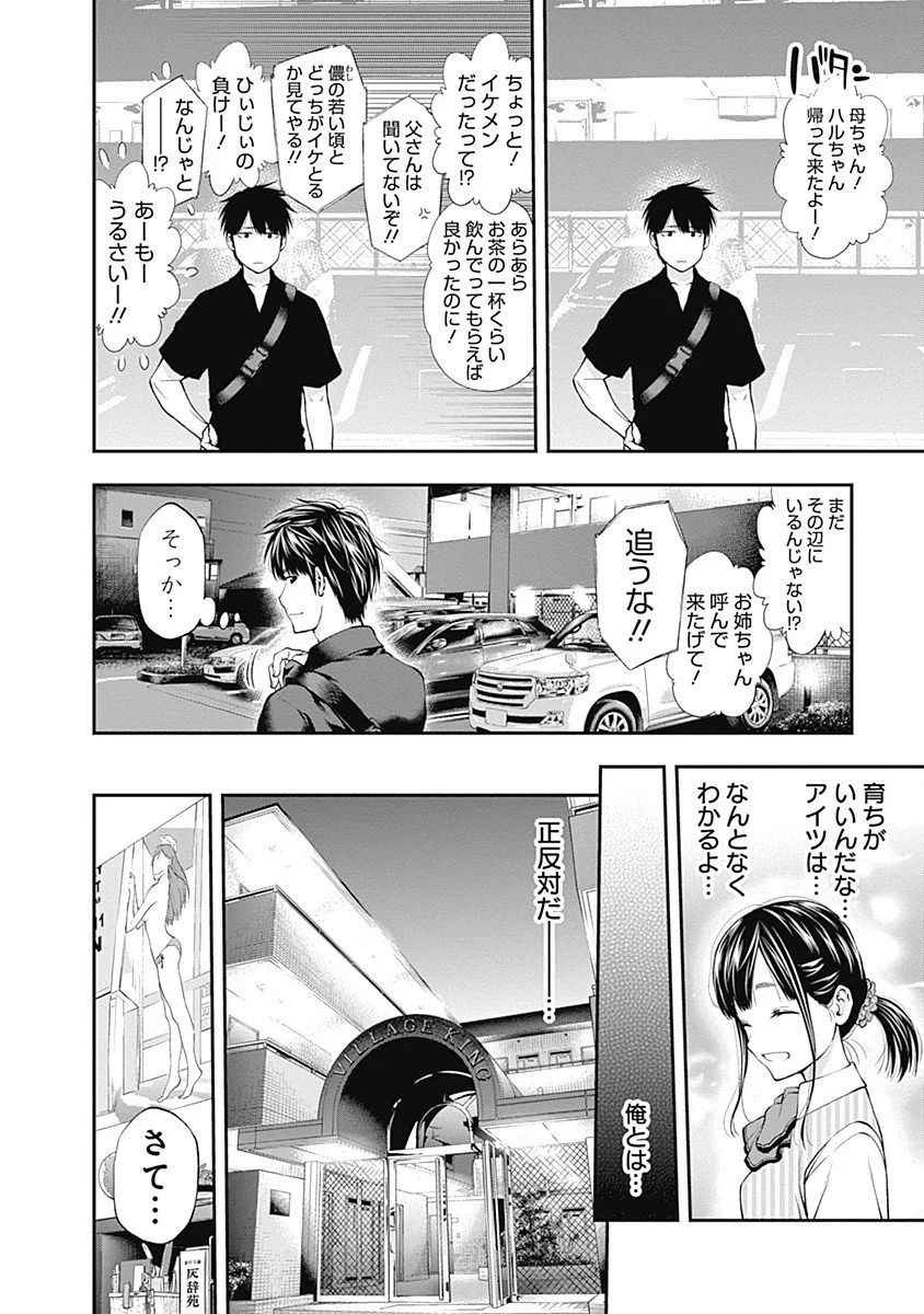 Sundome!! Milky Way - Chapter 9 - Page 4