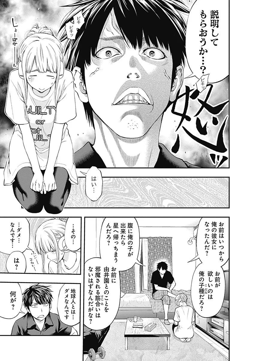 Sundome!! Milky Way - Chapter 9 - Page 5