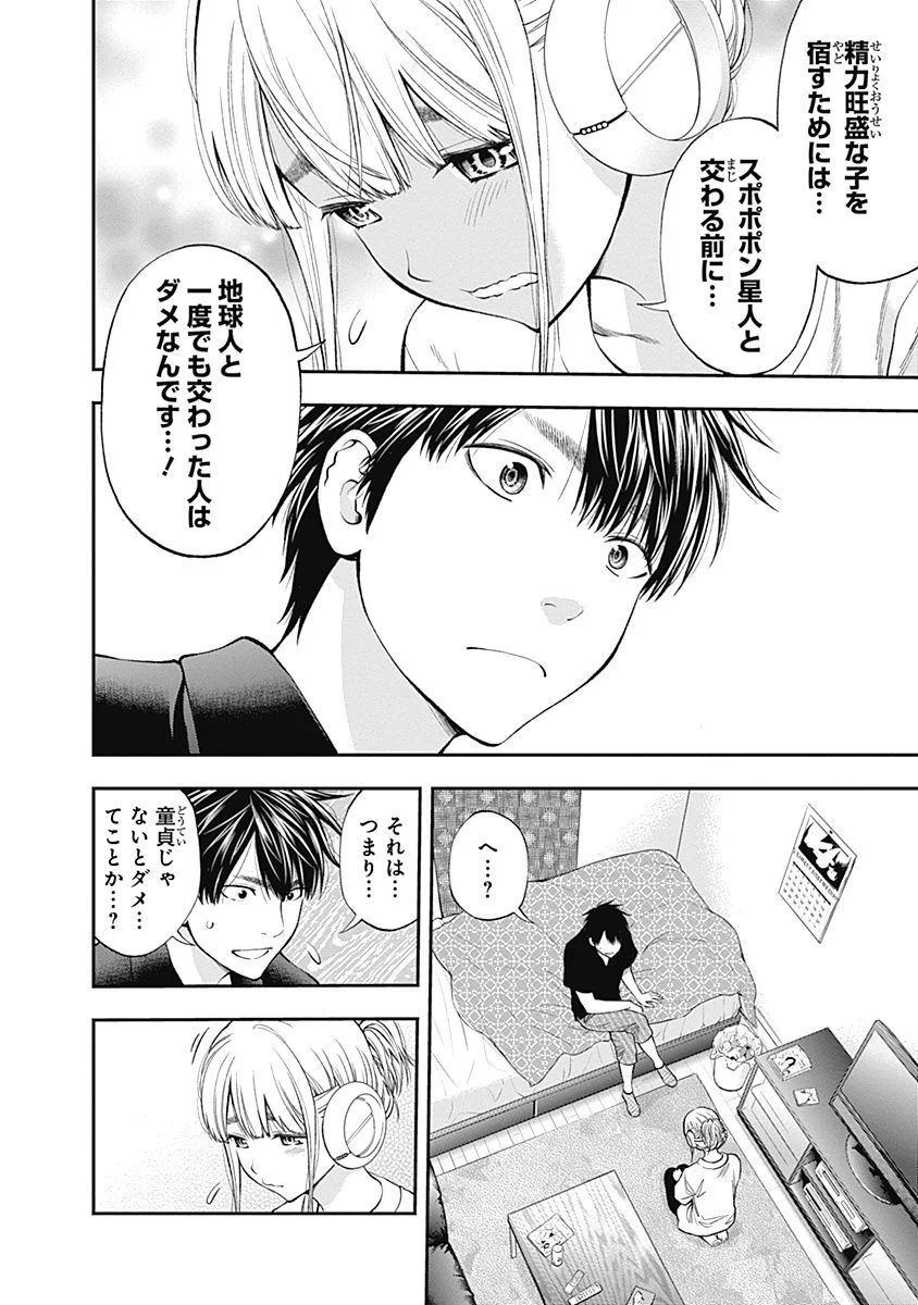 Sundome!! Milky Way - Chapter 9 - Page 6