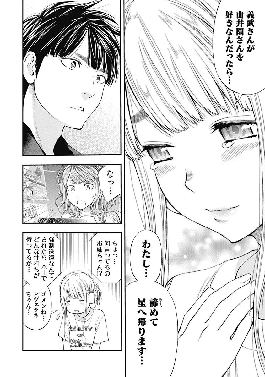 Sundome!! Milky Way - Chapter 9 - Page 8