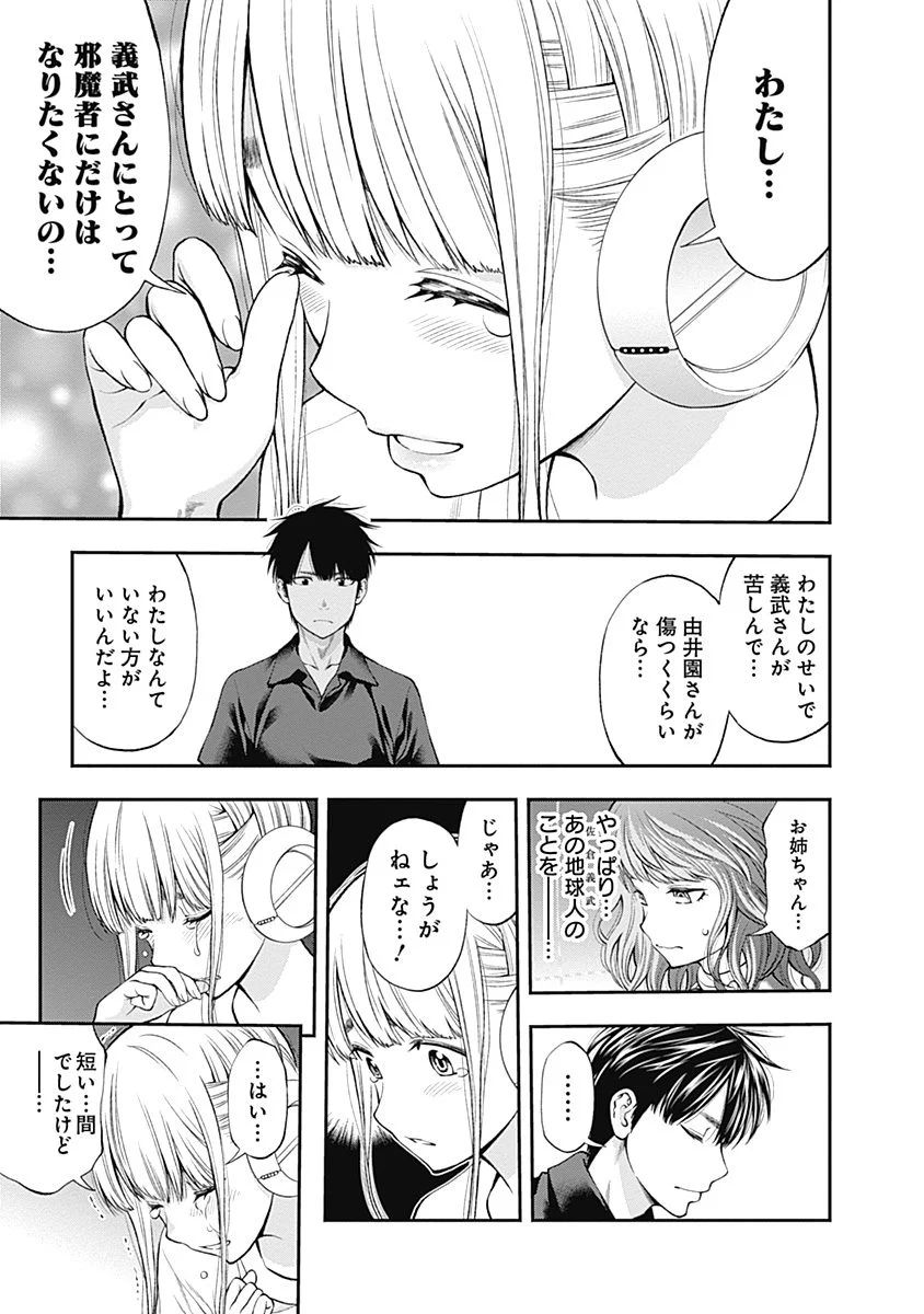 Sundome!! Milky Way - Chapter 9 - Page 9