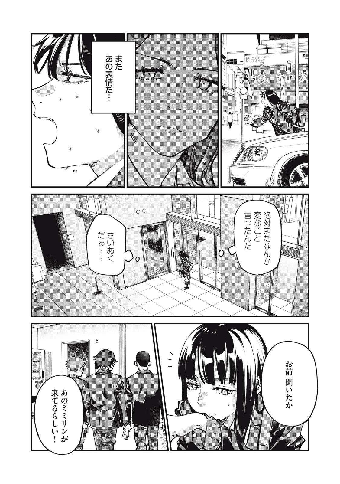 SUNNY Sixteen - Chapter 1 - Page 10