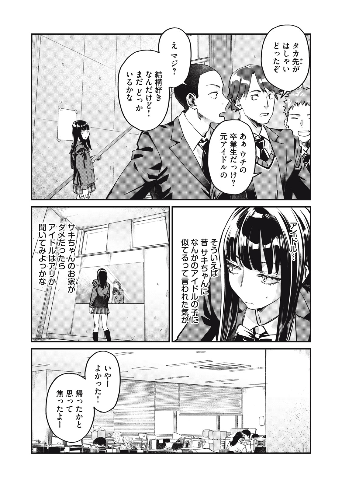 SUNNY Sixteen - Chapter 1 - Page 11