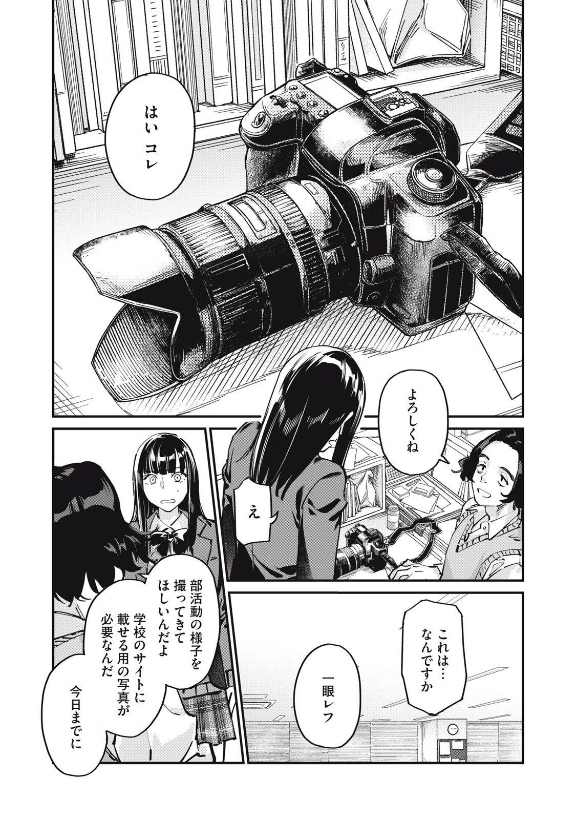 SUNNY Sixteen - Chapter 1 - Page 12