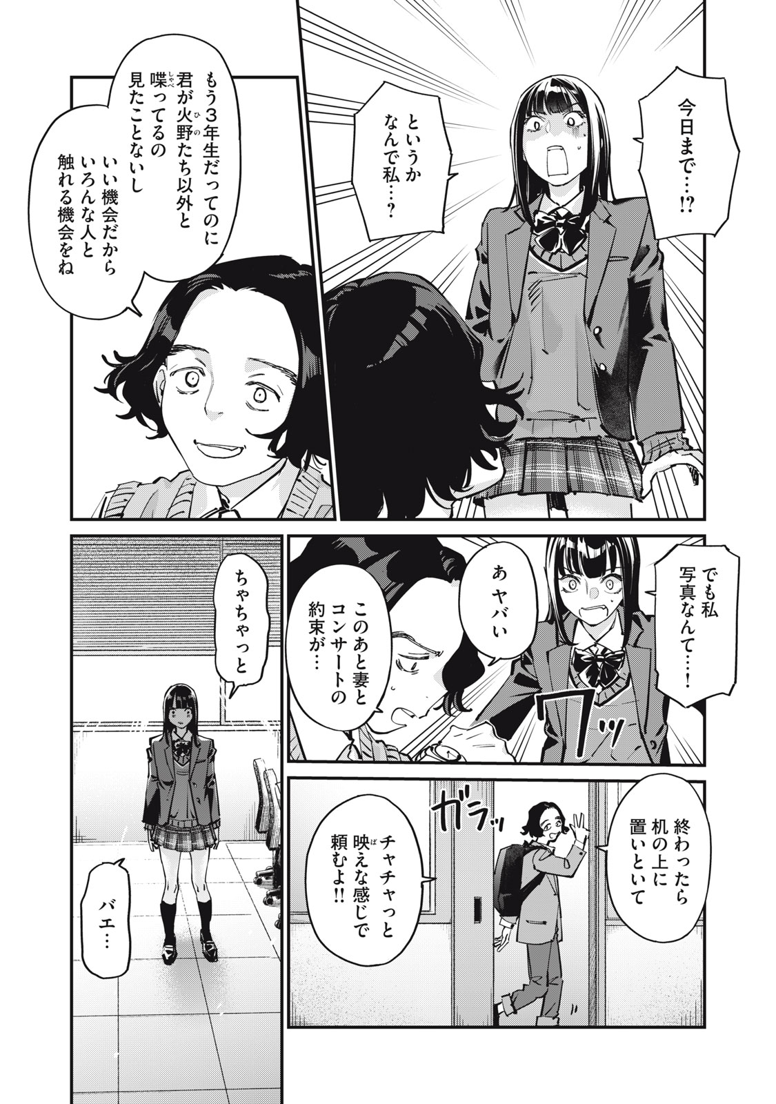 SUNNY Sixteen - Chapter 1 - Page 13