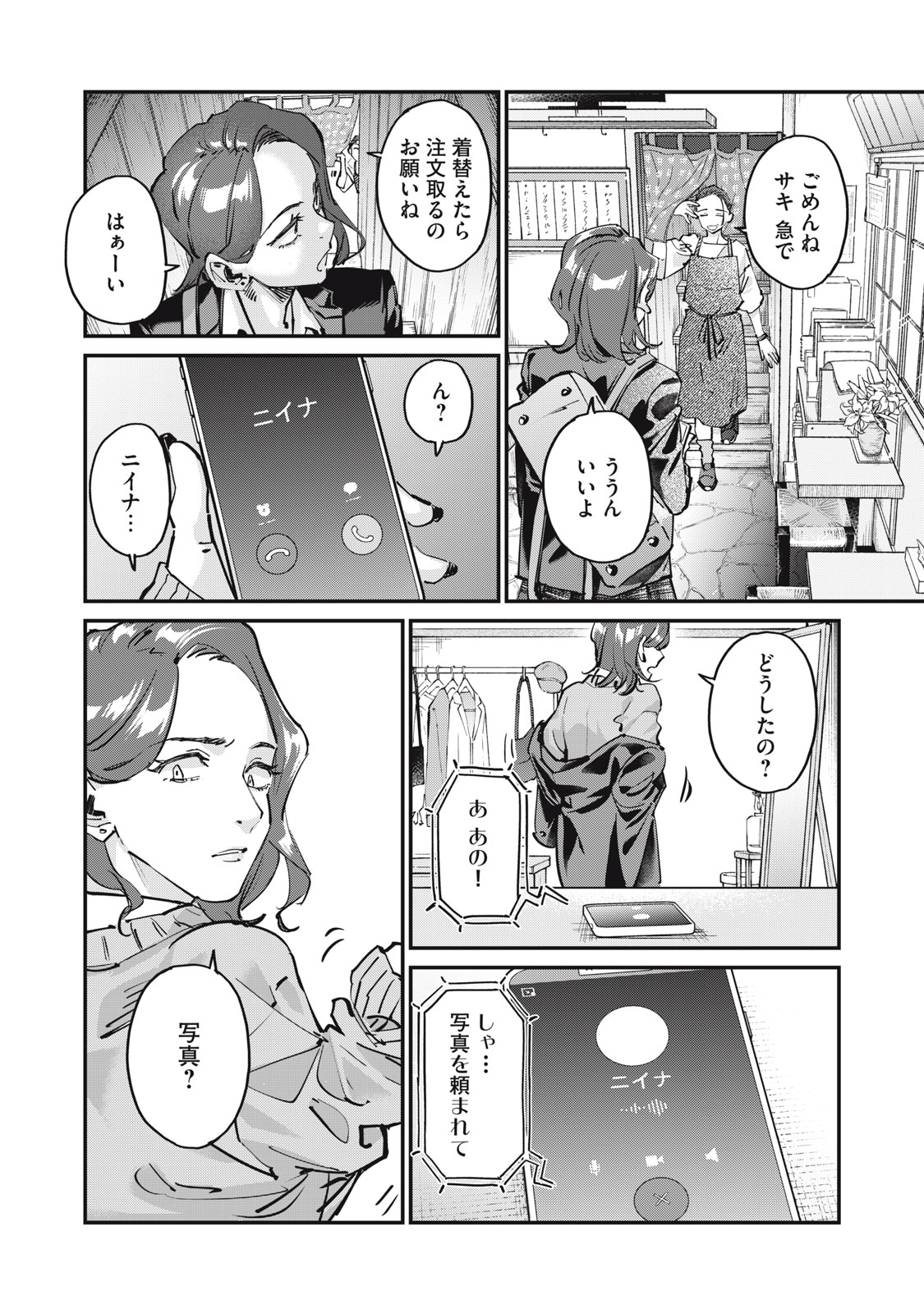 SUNNY Sixteen - Chapter 1 - Page 14