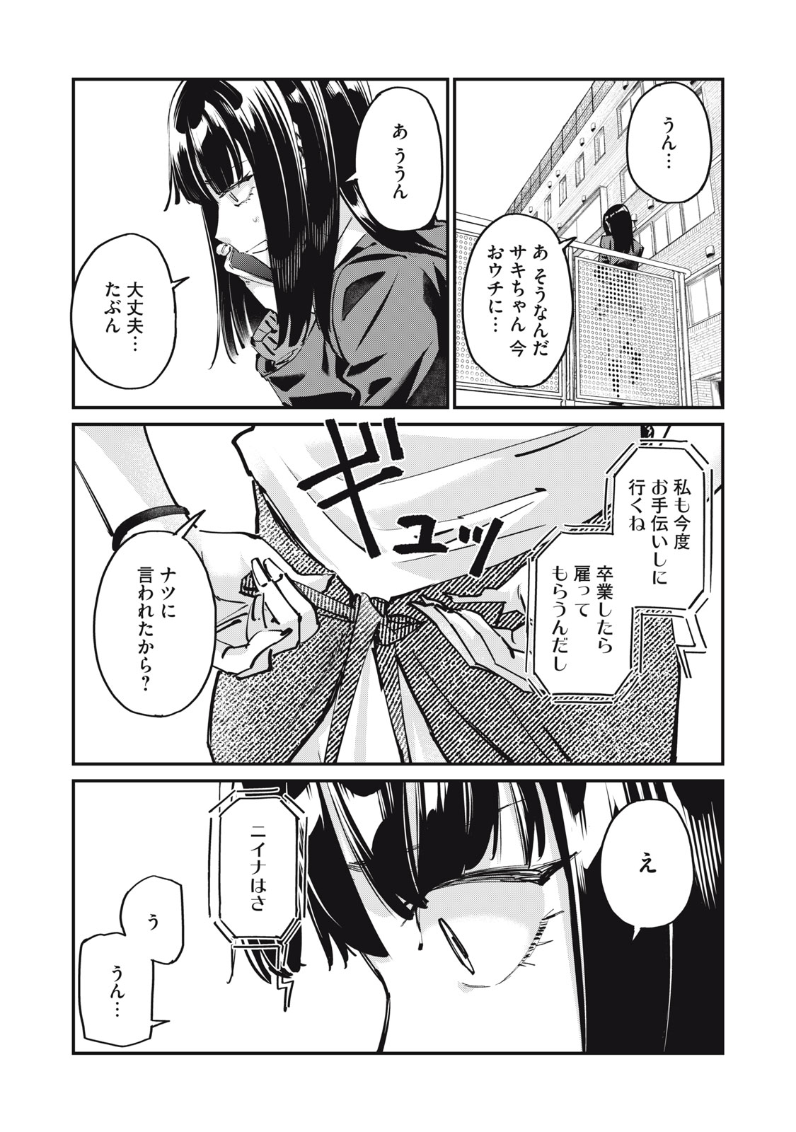 SUNNY Sixteen - Chapter 1 - Page 15