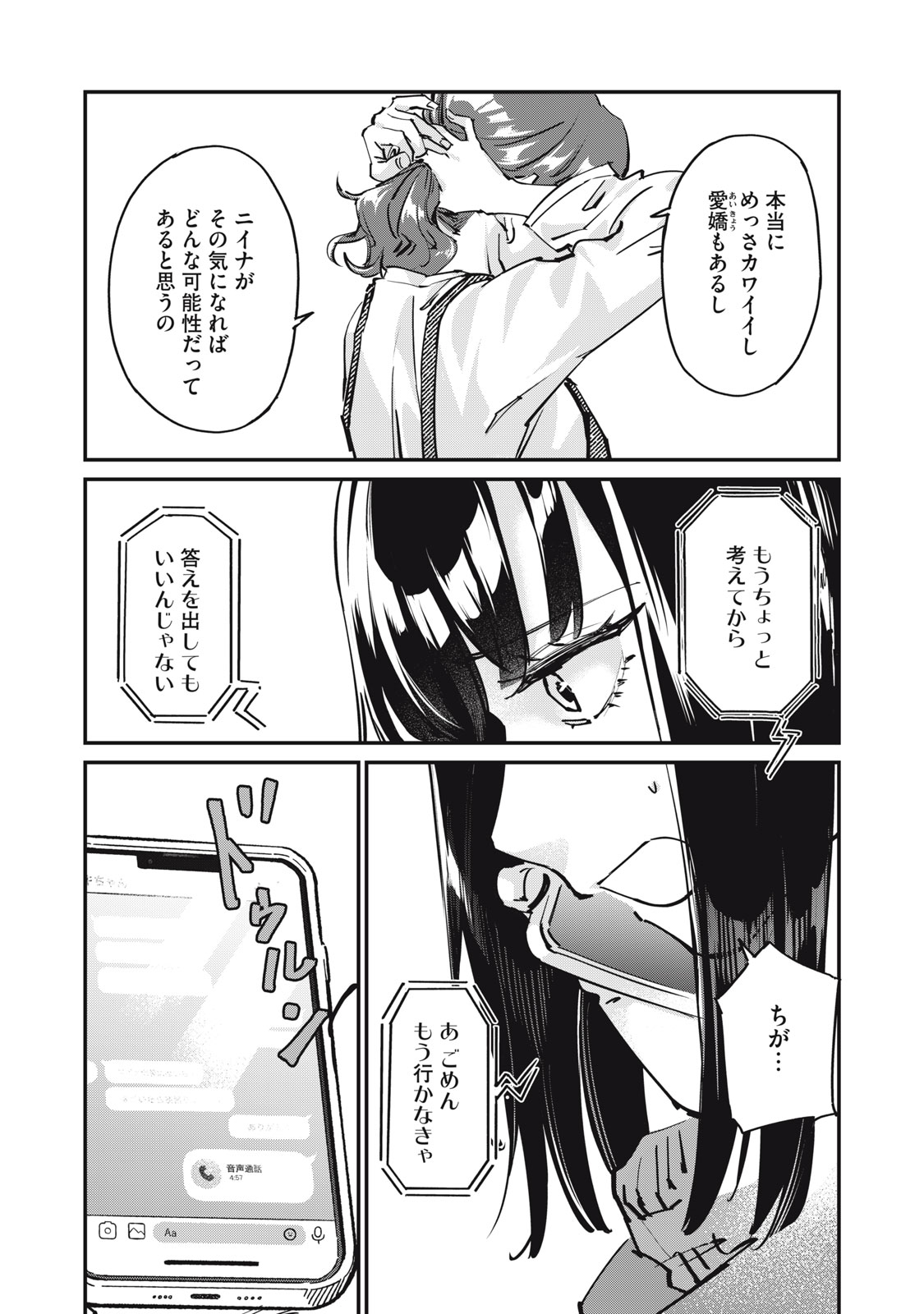 SUNNY Sixteen - Chapter 1 - Page 16