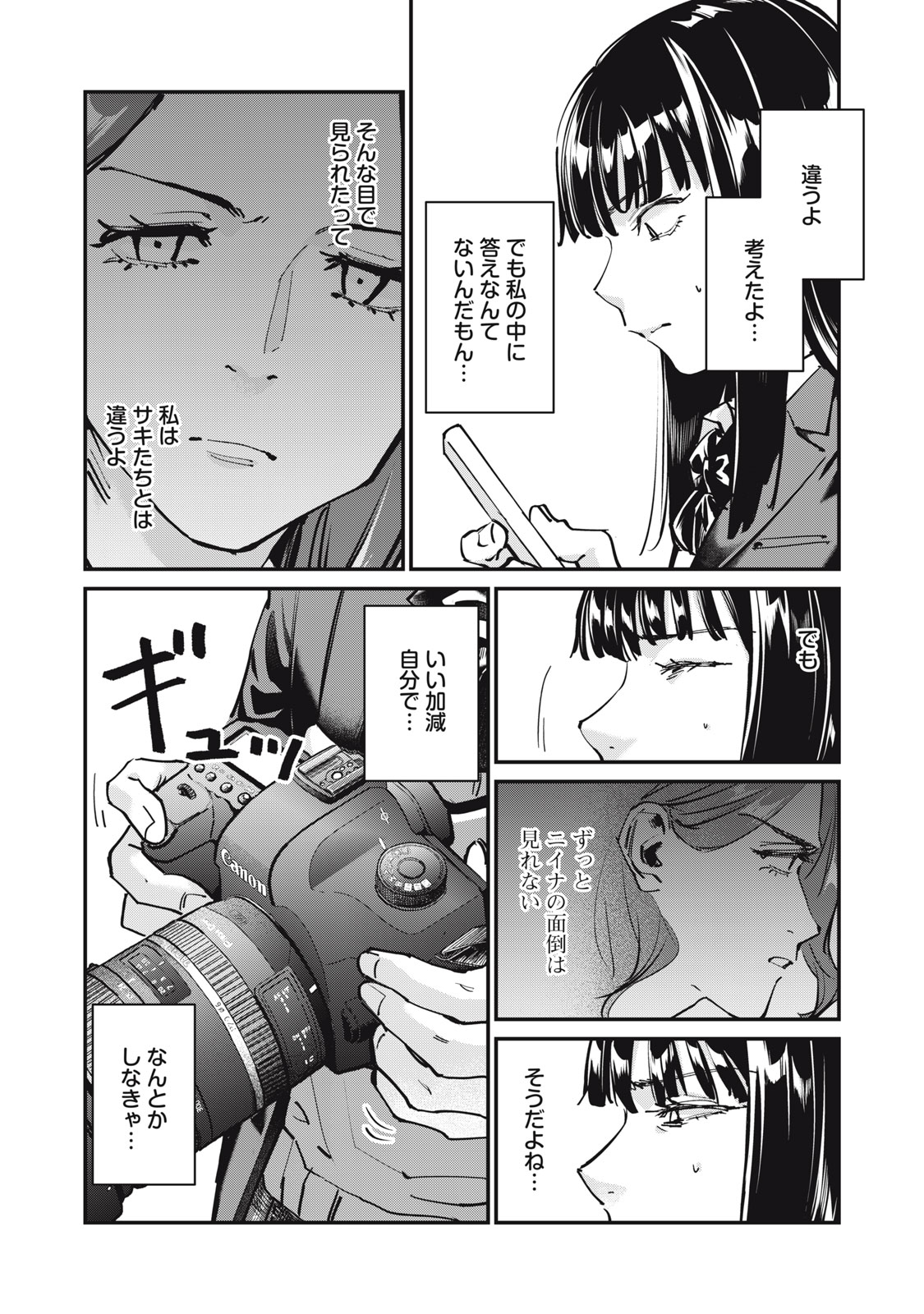 SUNNY Sixteen - Chapter 1 - Page 17