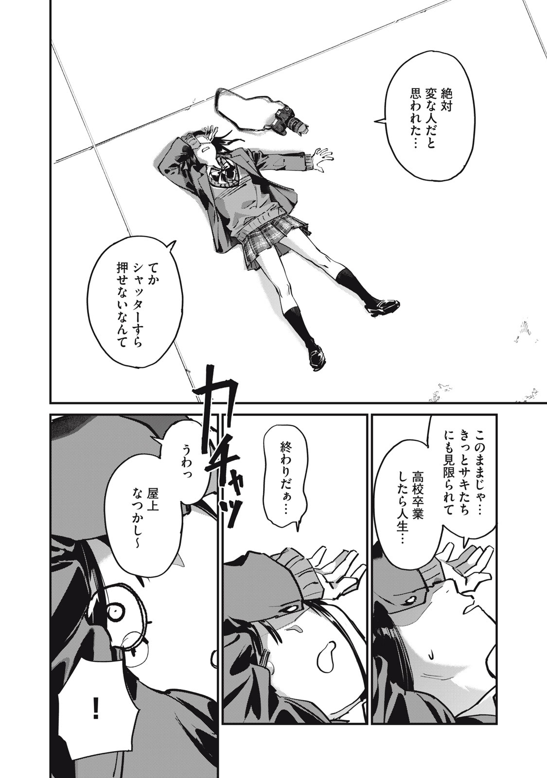 SUNNY Sixteen - Chapter 1 - Page 20