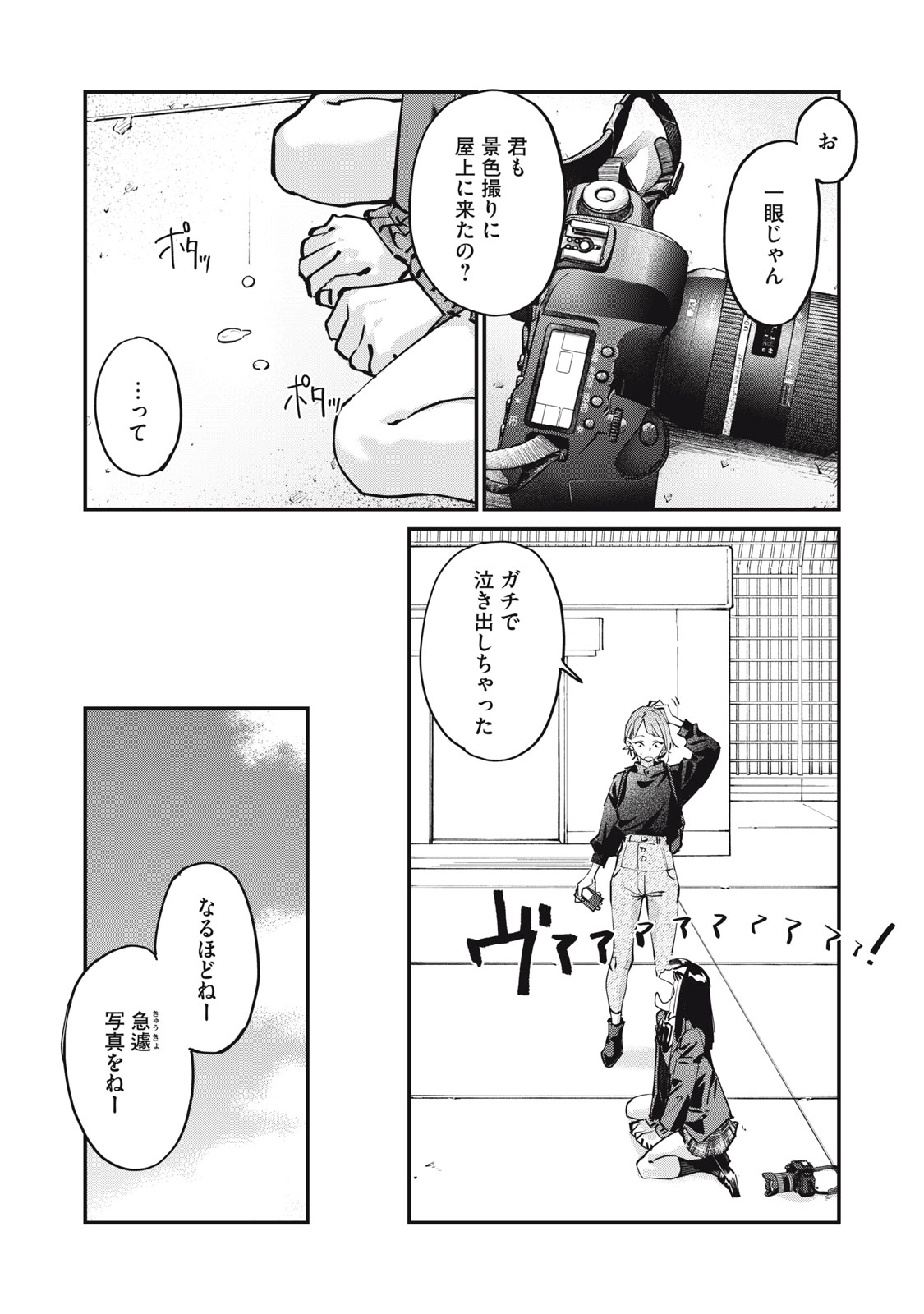 SUNNY Sixteen - Chapter 1 - Page 23