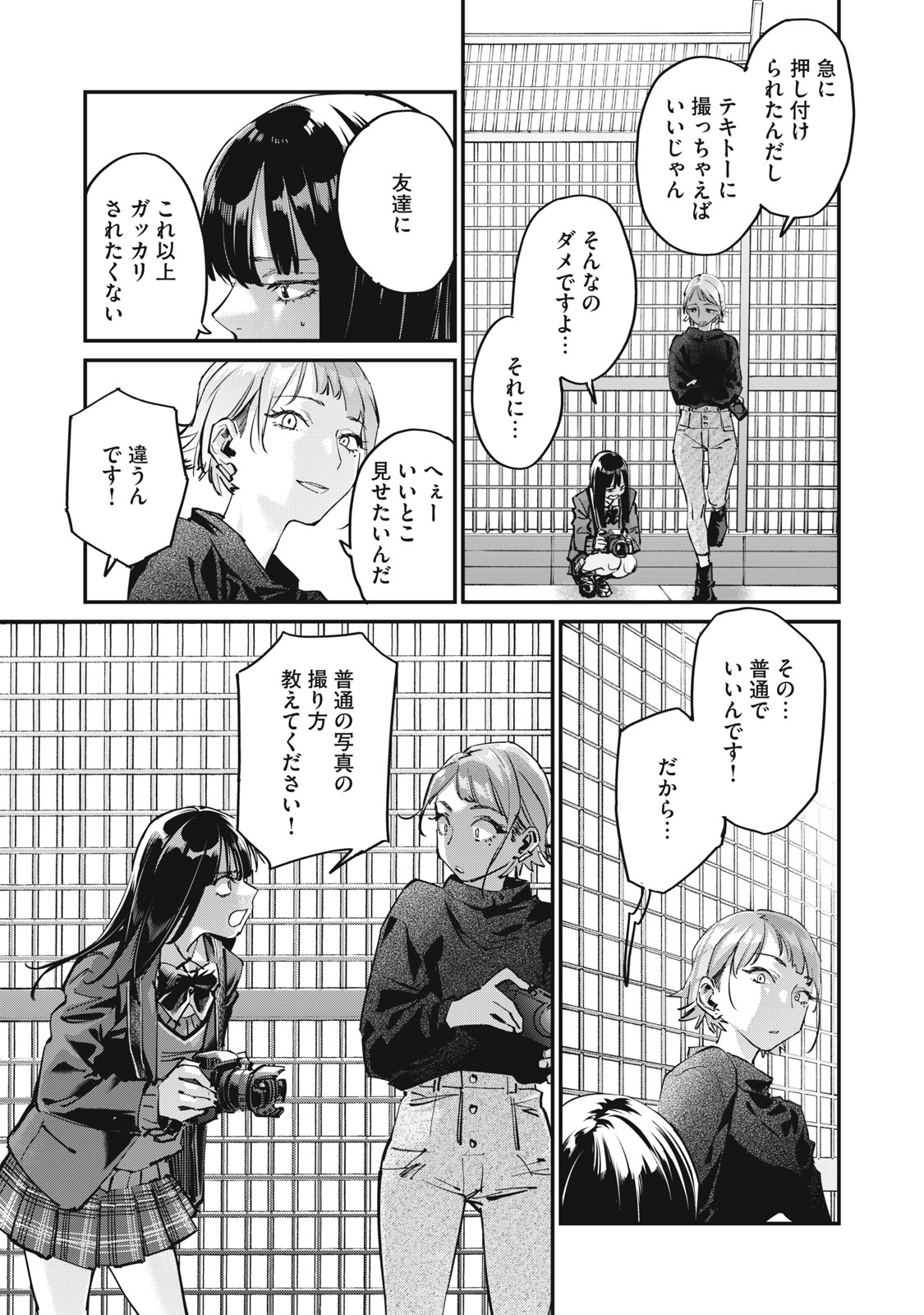 SUNNY Sixteen - Chapter 1 - Page 24