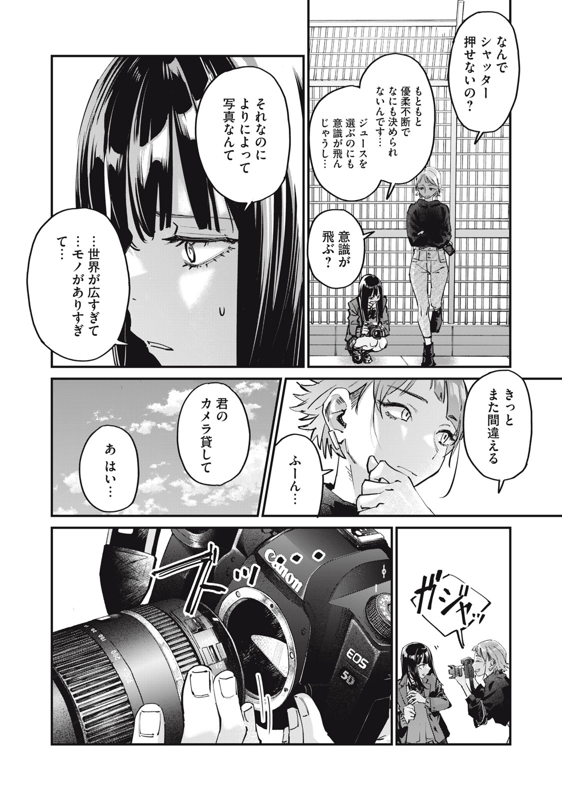 SUNNY Sixteen - Chapter 1 - Page 26