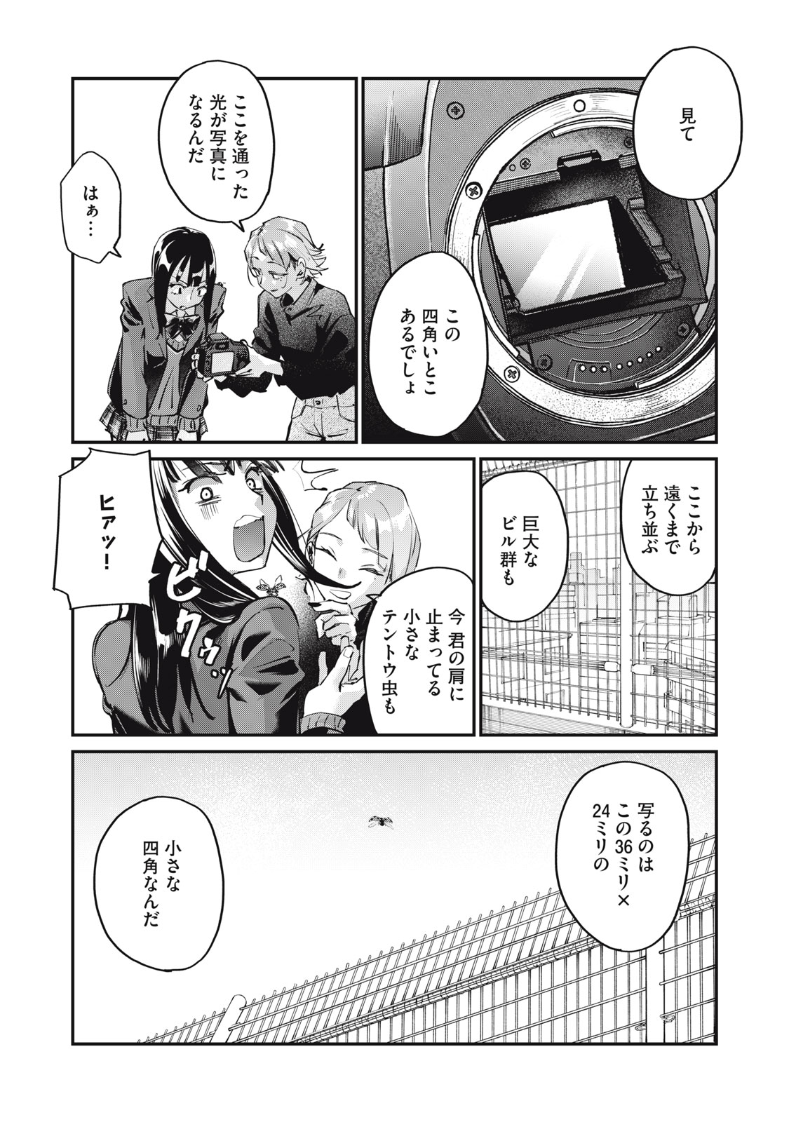 SUNNY Sixteen - Chapter 1 - Page 27