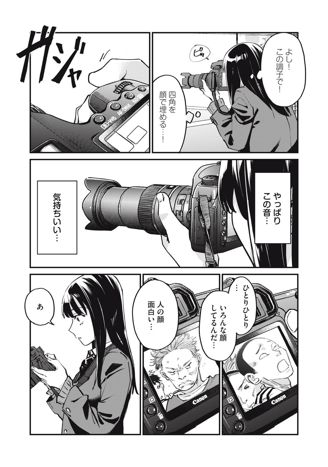 SUNNY Sixteen - Chapter 1 - Page 33