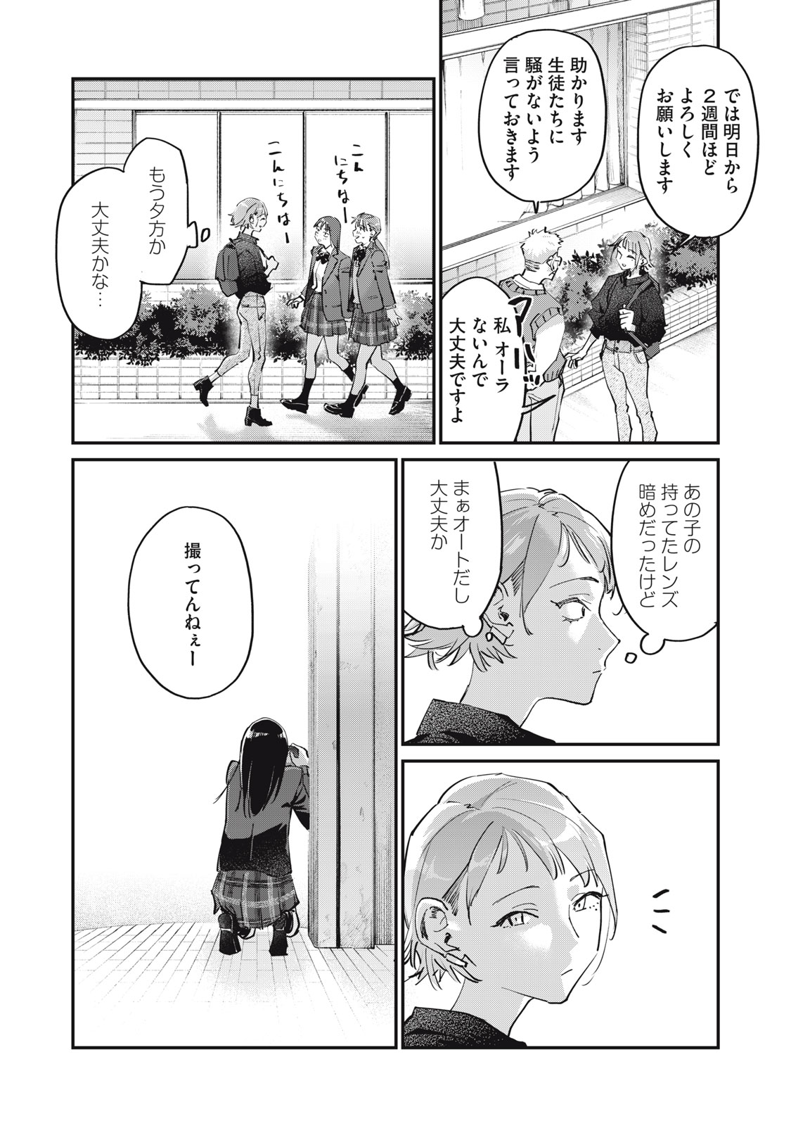 SUNNY Sixteen - Chapter 1 - Page 37