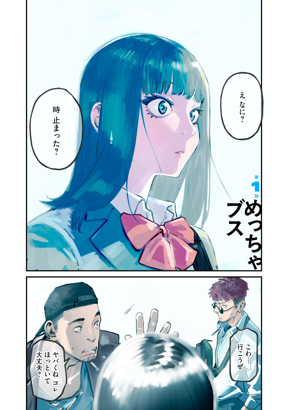 SUNNY Sixteen - Chapter 1 - Page 4