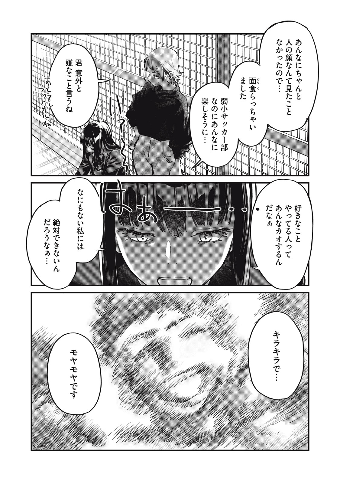 SUNNY Sixteen - Chapter 1 - Page 40