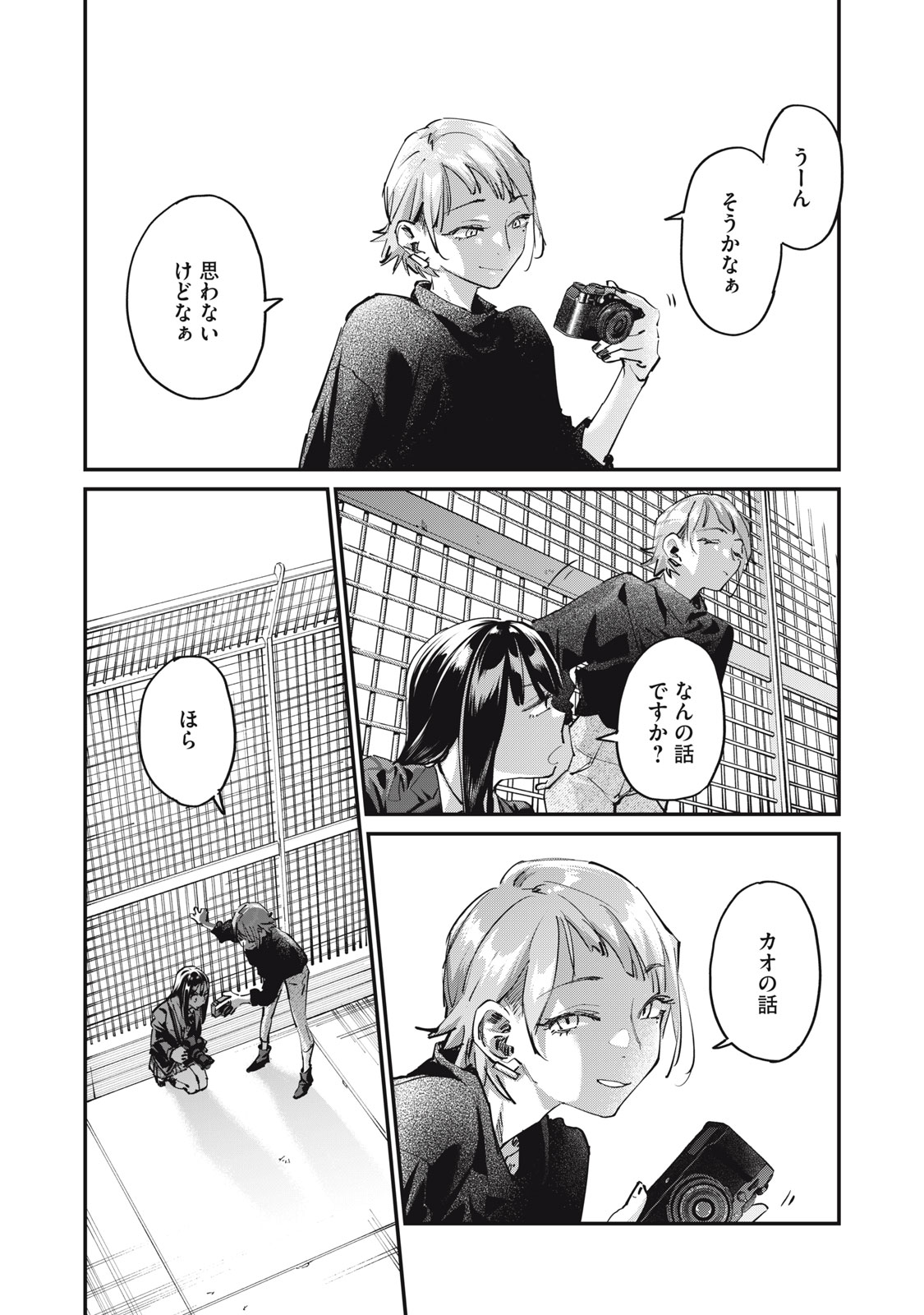 SUNNY Sixteen - Chapter 1 - Page 41