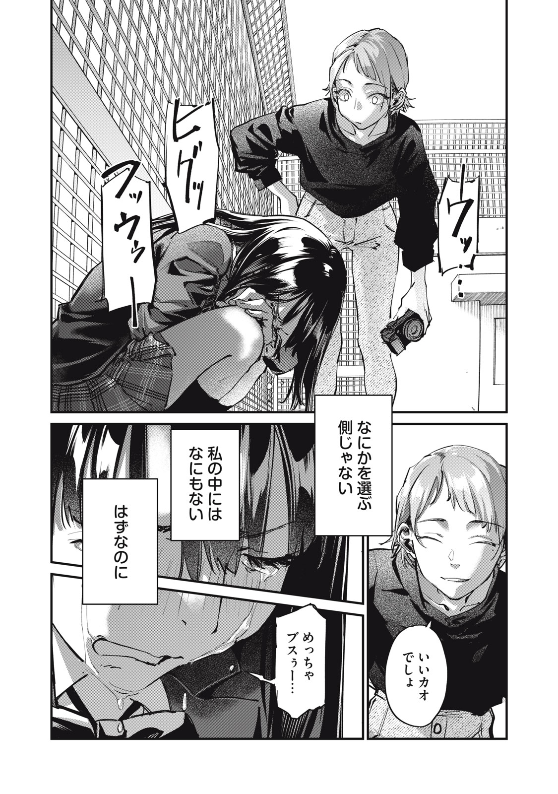 SUNNY Sixteen - Chapter 1 - Page 45