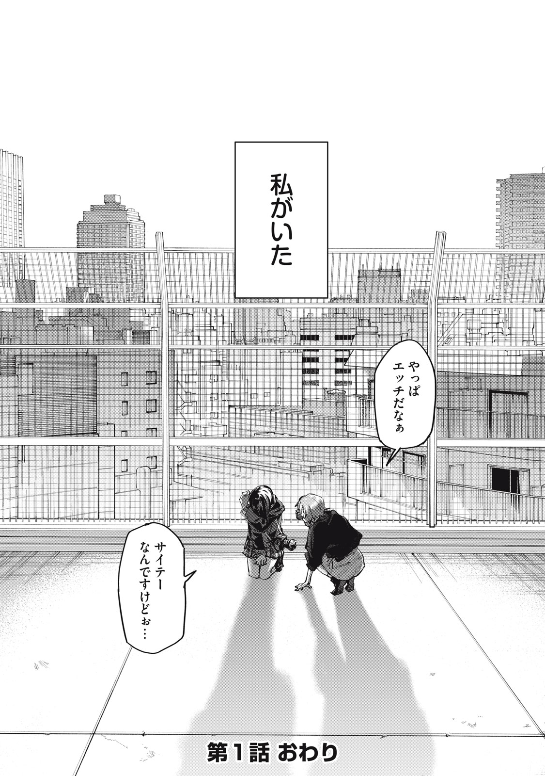 SUNNY Sixteen - Chapter 1 - Page 46