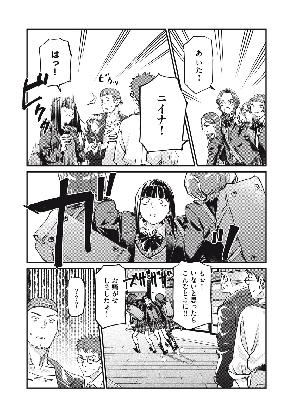 SUNNY Sixteen - Chapter 1 - Page 5