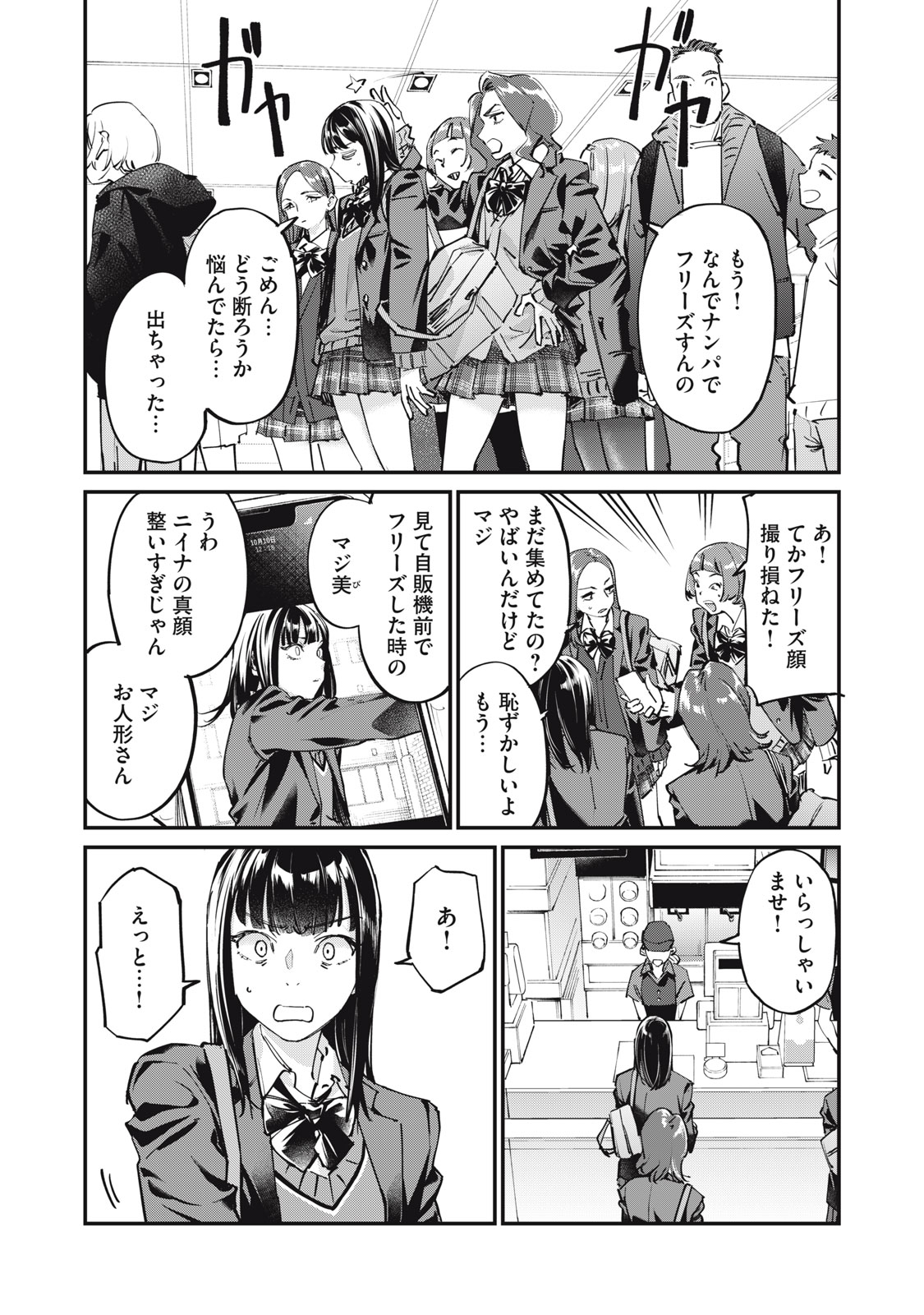 SUNNY Sixteen - Chapter 1 - Page 6