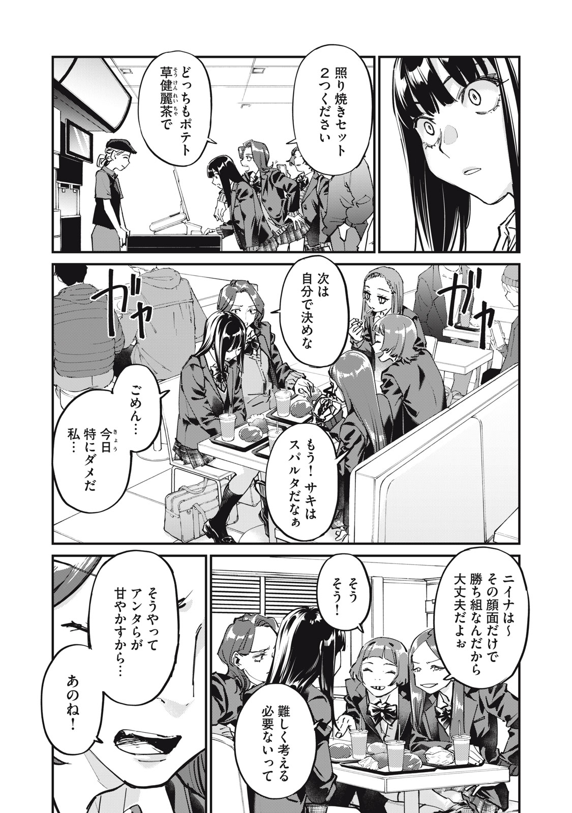 SUNNY Sixteen - Chapter 1 - Page 7