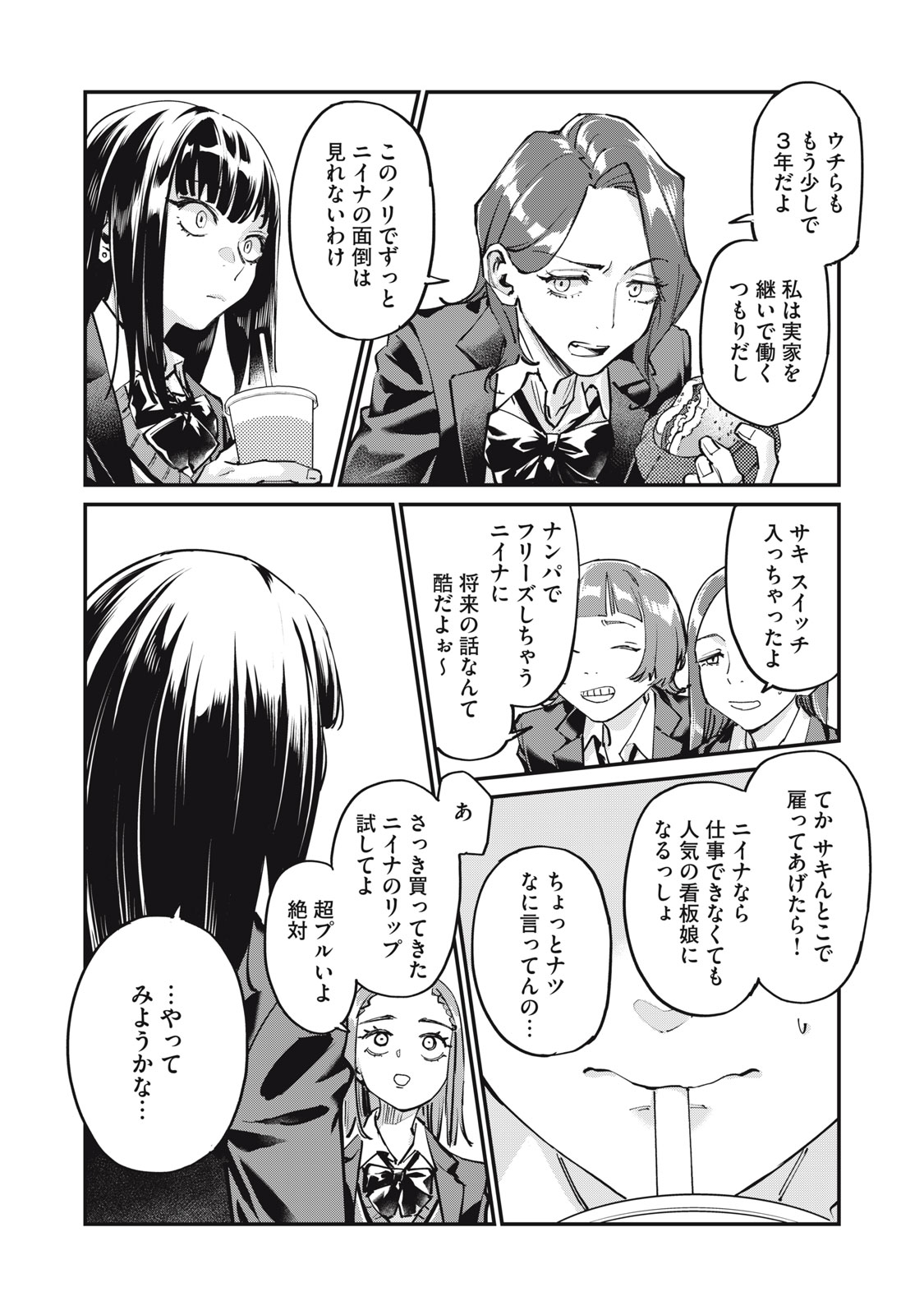 SUNNY Sixteen - Chapter 1 - Page 8