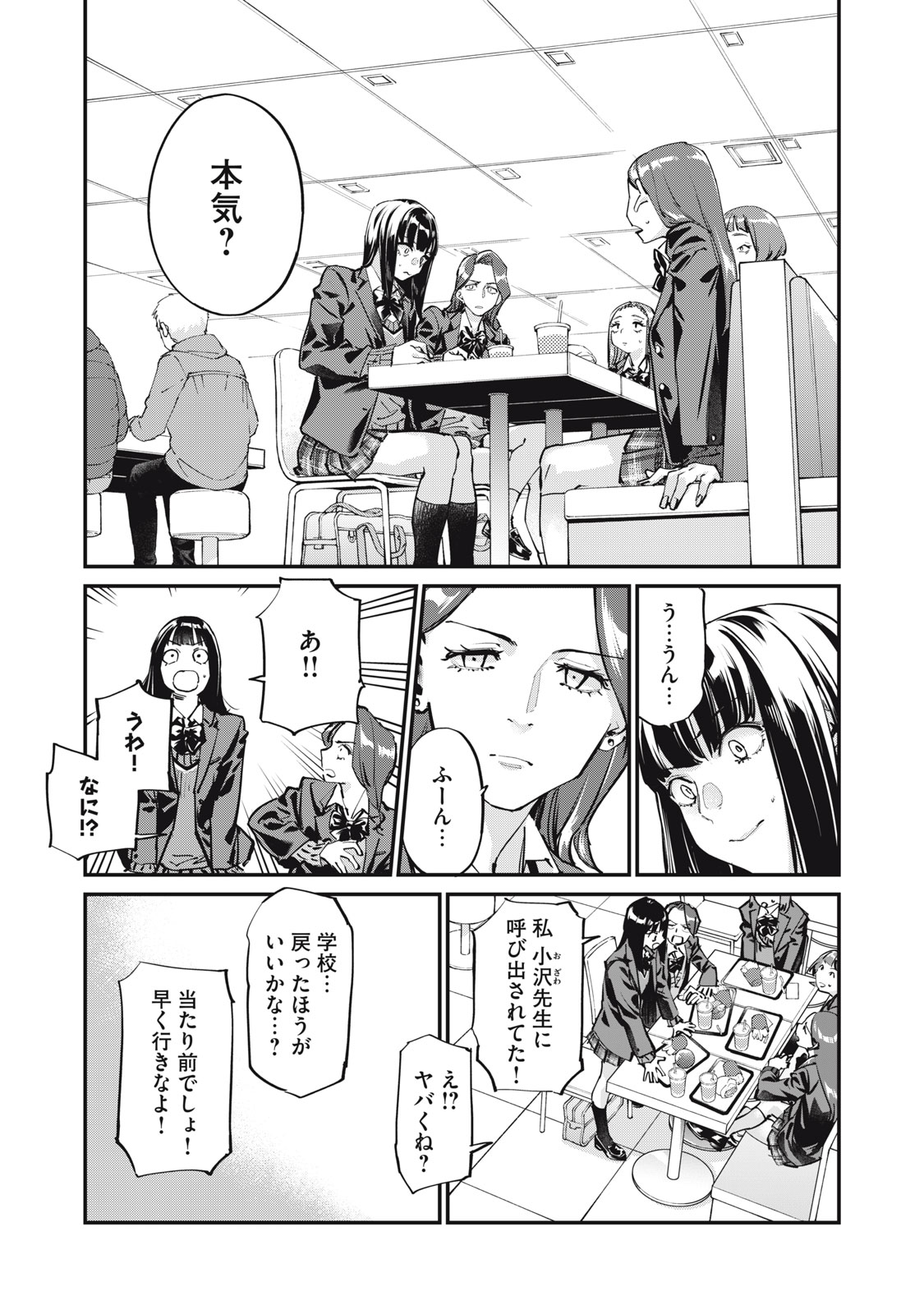 SUNNY Sixteen - Chapter 1 - Page 9