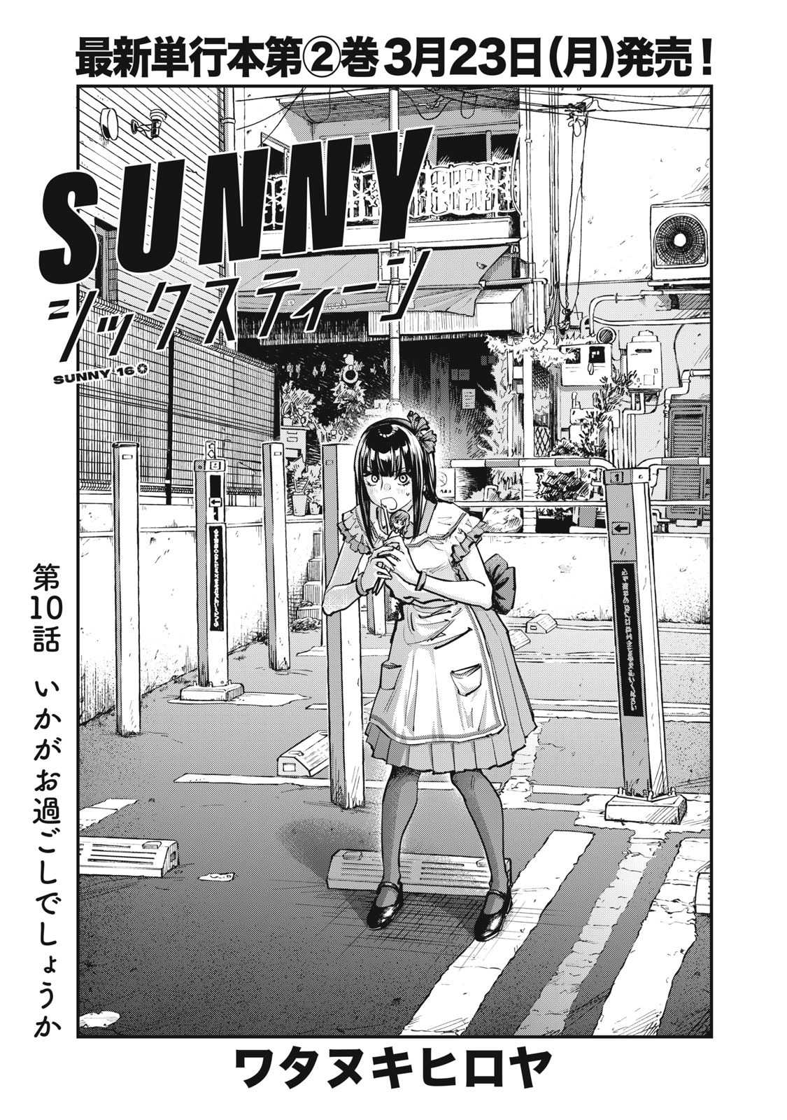 SUNNY Sixteen - Chapter 10 - Page 1