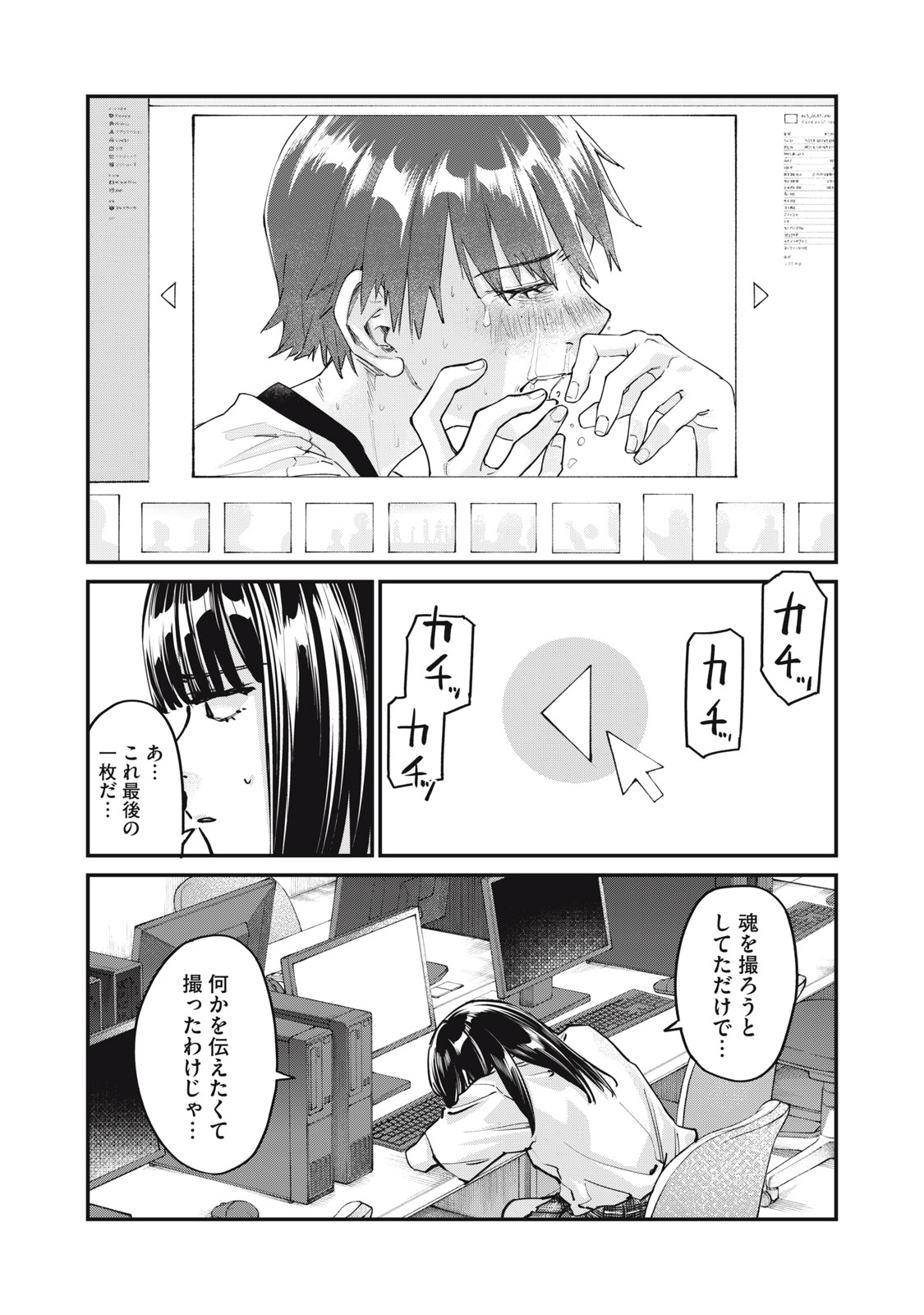 SUNNY Sixteen - Chapter 10 - Page 11