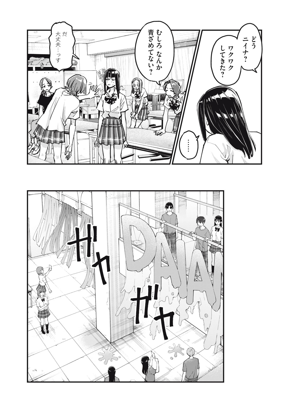 SUNNY Sixteen - Chapter 10 - Page 15